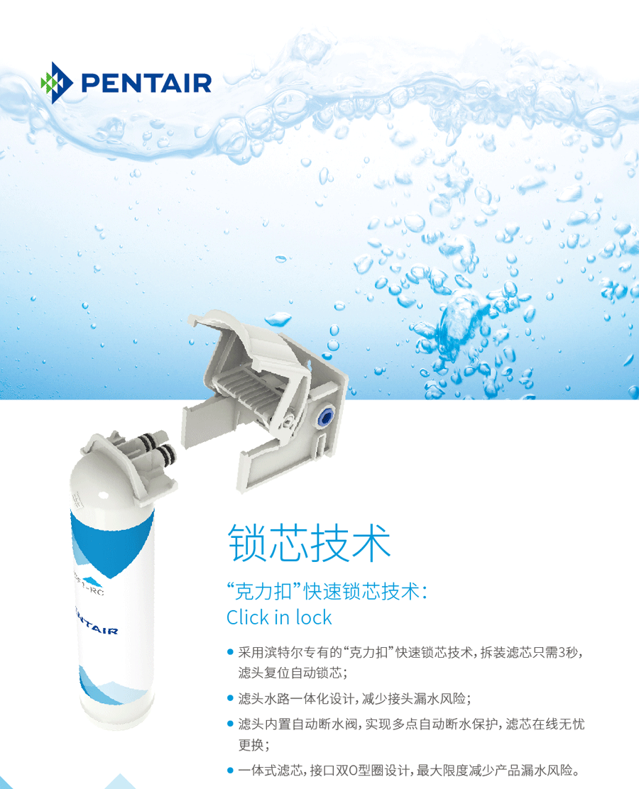 濱特爾純水機(jī)鎖芯技術(shù)