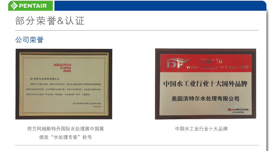 濱特爾公司榮譽(yù)