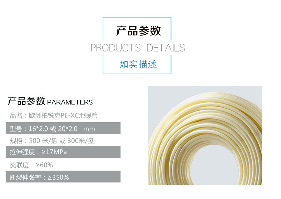 歐洲柏銳克PE-Xc地暖管產品參數