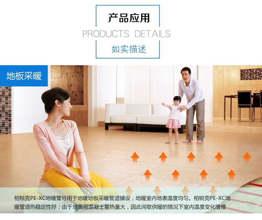 地暖管應用