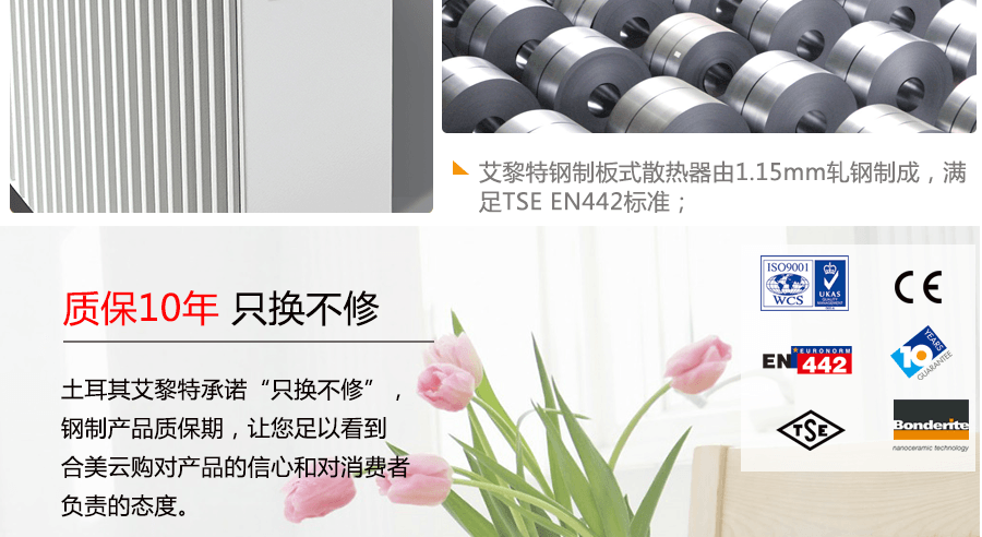 艾黎特鋼制板式散熱器質(zhì)保十年