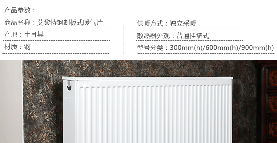 艾黎特鋼制板式散熱器規(guī)格參數(shù)
