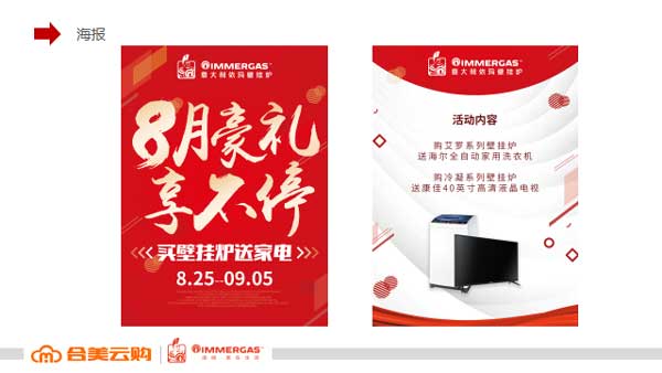 壁掛爐活動海報