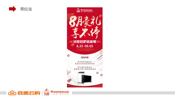 壁掛爐活動易拉寶