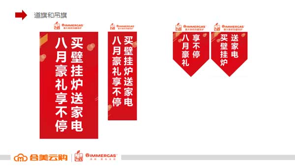 壁掛爐活動道旗和吊旗