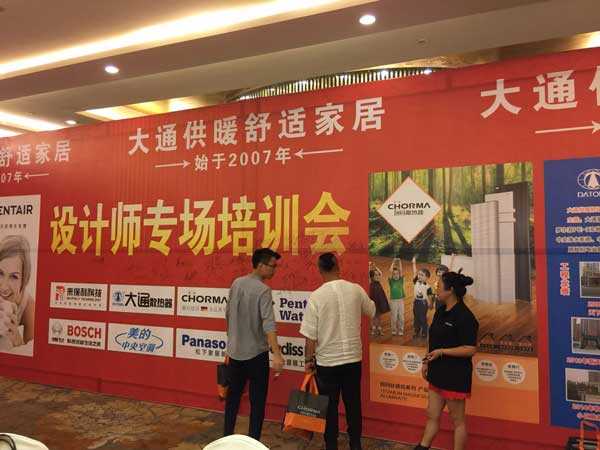 來保利科技設計師交流會
